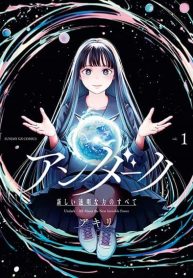 Undark – Atarashii Toumei na Chikara no Subete