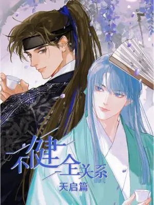 Unsound Relationship สืบสัมพันธ์ไร้รัก