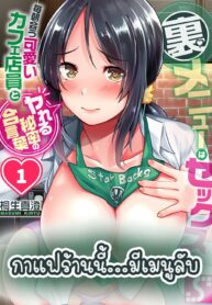 Ura Menu wa Sx desu!? (2)