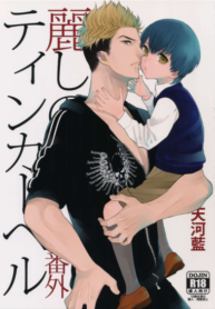 (J.GARDEN 38) [Marshmallow Kyoudan (Tenkawa Ai)] Uruwashi no Tinker Bell Bangai