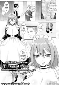 [Usagi Nagomu] Passiomaid Sister | เมดน้องสาว ผู้เร่าร้อน (COMIC Tenma 2013-06) [Thai ภาษาไทย] [T@NUKI] (2)