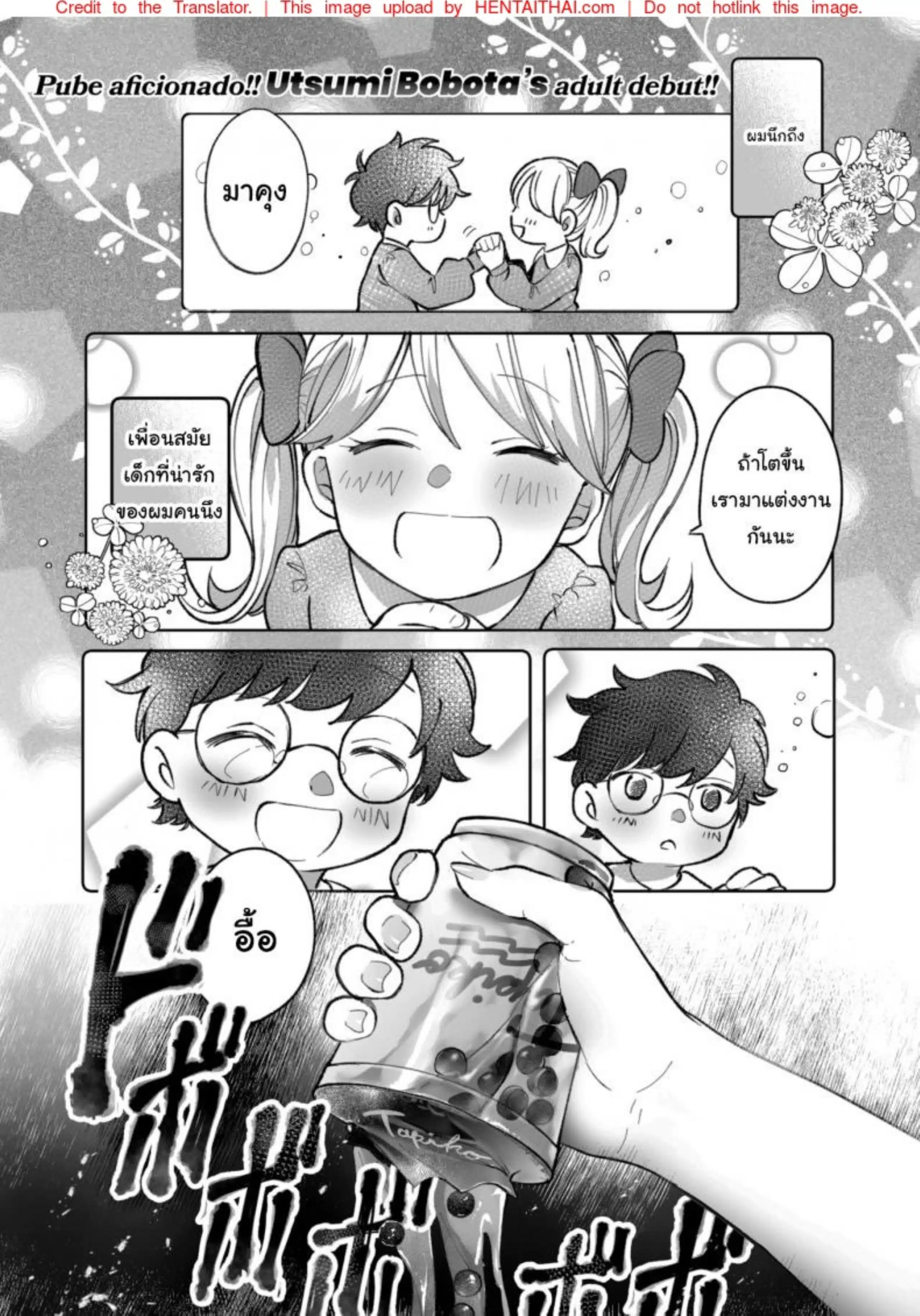 [Utsumi Bobota] The Princess’s Secret