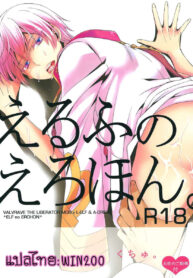 (V-Revolution) [Kuzumochi (Kuzukiri, Kuzuyu)] Elf no Erohon (Valvrave the Liberator) [Thai ภาษาไทย] [win200]