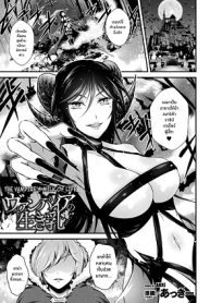 น้ำนมของราชินีเเวมไพร์ [Akki] Vampire no Ikichichi The Vampire’s Milk of Life (Haiboku Otome Ecstasy Vol 14)