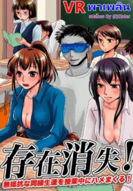 VR พาเพลิน [MC] Sonzai Shoushitsu! Muteikou na Doukyuusei-tachi o Jugyouchuu ni Hamemakuru! (2)