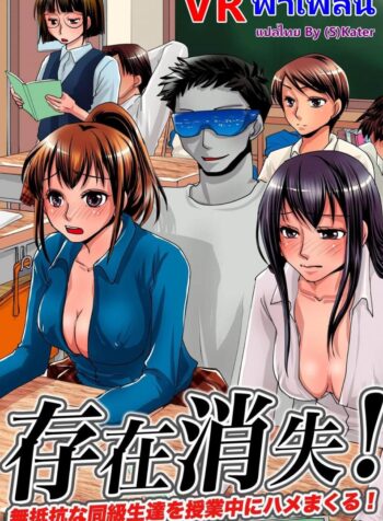 VR พาเพลิน [MC] Sonzai Shoushitsu! Muteikou na Doukyuusei-tachi o Jugyouchuu ni Hamemakuru!