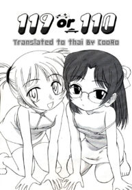 [Wanyanaguda] 119 or 110 (COMIC LO 2004-11) [Thai ภาษาไทย] {Cooro} (2)