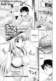 [Warashibe] Omocha de Nuchanucha (COMIC Penguin Celeb 2010-10) [Thai ภาษาไทย] {HypNos} (2)