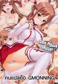 [Wata 120 Percent (Menyoujan)] Sex Again Onegai (Sword Art Online) [Thai ภาษาไทย] {Gmonning} [Decensored] (2)