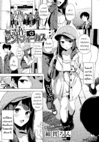 [Watanuki Ron] Muzousa Pinto Focus (COMIC HOTMiLK 2015-04) [Thai ภาษาไทย] [Melody]