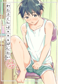 อาจารย์ครับ วันนี้ช่วยสอนบทเรียน XXX ให้ผมหน่อยครับ [sippo (Inui Aki)] Wataru-kun wa XXX ga Shitai