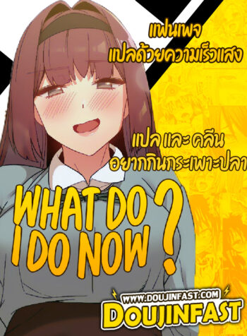 What Do I Do Now? (3)