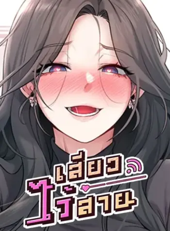 Wireless Onahole เสียวไร้สาย (2)