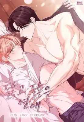Worn out romance เติมไฟรักให้โรแมนซ์