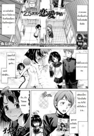 [Yabitsu Hiro] 2.5 Jigen no Renai Jijou ยอมทำเพื่อนแฟน (COMIC MUJIN 2013-05) [Thai ภาษาไทย] [Digital] (2)