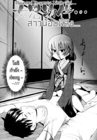 [yam] Joji Bukken… _ Haunted Property Little Girl… (Oni-chan no Suki ni Site!) [Thai ภาษาไทย] {hysteria} (2)