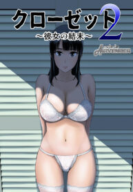 [Yamakumo] Closet 2 ~Kanojo no Ketsumatsu~ [Thai ภาษาไทย] (2)