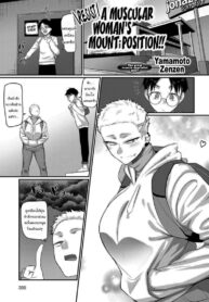 [Yamamoto Zenzen] Aragae! Kinnikujyo no Mount position!! | Resist! A Muscular Woman’s Mount Position!! (COMIC Anthurium 2022-03)