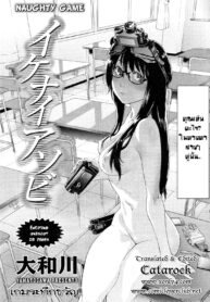 [Yamatogawa] Ikenai Asobi _ Naughty Game (COMIC Tenma 2012-12)