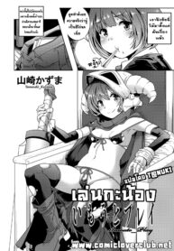 [Yamazaki Kazuma] Imouto Play (COMIC ANGEL Club 2013-01) [Thai ภาษาไทย] {T@NUKI} [Digital]
