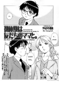 [Yanagawa Rio] Shotaiken wa Tomodachi no Mama to (Comic Masyo 2008-04) [Thai ภาษาไทย] {Hayara}