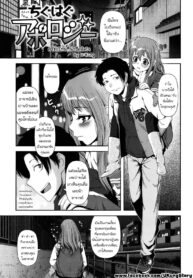 [Yasohachi Ryo] Chiguhagu Apology คำขอโทษที่น่าอึดอัดใจ (Nyuuwaku Yuugi) [Thai ภาษาไทย] [u-kung] (2)
