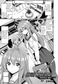 [yasu] Saimin Gakusei Shidou ~Hiiragizawa Akane no Baai~ [Thai ภาษาไทย] [JustAway] [Digital]