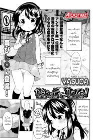 [Yasuda] Kana-chan Tsukare Teru!! (COMIC LO 2012-10) [Thai ภาษาไทย] {Aibanez&Bahara}
