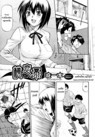 วางยานักศึกษา [Nagare Ippon] Yokorenbo