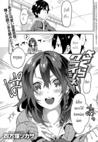 [Yomotsuka Tsukasa] Sakura Crisis! [Thai ภาษาไทย] [HaRu]