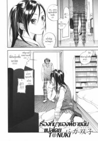 [Yonekura Kengo] Baka Kyoudai เรื่องทึ่มของพี่ชายฉัน (Warau Kangofu) [Thai ภาษาไทย] {T@NUKI} (2)