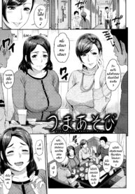 [Yoshiura Kazuya] Tsuma Asobi (Futari Yogari) [Thai ภาษาไทย] [chingchon] (2)