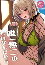 เป็นตัวของเธอดีที่สุดแล้ว [Tobimura] Yuiitsu Muni no Mono nan Dakara (2)