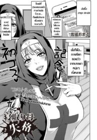 [Yukiguni Omaru] Netori Haha Shikkaku แม่แฟนสายคอสเพลย์ (COMIC Magnum Vol. 124) [Thai แปลไทย] (2)
