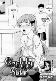 [Yukiyanagi] Cry-Baby Sister [Thai]