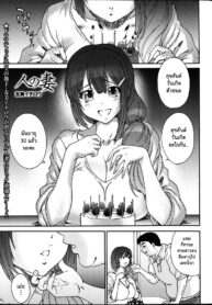 [Yumi Ichirou] Hito no Tsuma Ch. 1-8 [Thai ภาษาไทย] (2)