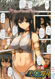 [Yuugiri] Bijo to Yajin เป็นทาสมาเสียนานกูจักพึ่งได้เสียตัว (COMIC Megastore Alpha 2014-07) [Thai ภาษาไทย] [NatiSEELER] (2)