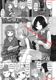 [Yuugiri] Inbai Shoujo Dealer (COMIC Megastore Alpha 2015-01) [Thai ภาษาไทย] [HC Mania]