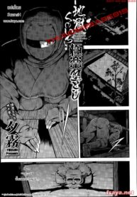 [Yuugiri] Jigoku Kunoichi Gokuraku Otoshi (COMIC Megastore Alpha 2014-01) [Thai ภาษาไทย] [ScansH] (2)