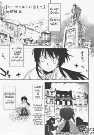 [Yuuki Homura] Mozart ni Koishite (Comic Megastore H 2007-12 Vol. 61) [Thai ภาษาไทย] {T@NUKI} (2)
