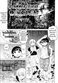 [Yuuki Ray] Kousetsu Natsu Monogatari ตำนานหน้าร้อน (COMIC Masyo 2014-10) [Thai ภาษาไทย] [ChinNB]