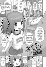 [Yuzu Machi] Oyasumi Alice-chan (Digital Puni Pedo Vol. 11)