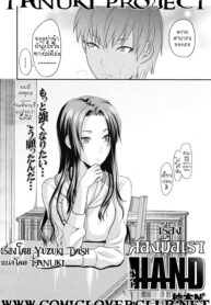 [Yuzuki N Dash] HAND (COMIC MUJIN 2010-05) [Thai ภาษาไทย] {T@NUKI}