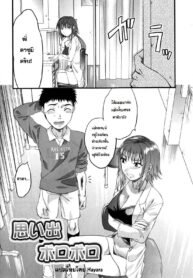 [Yuzuki N Dash] Omoide Boroboro ขาหักเป็นเหตุ [Thai]{Hayara}