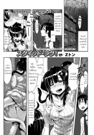 [Z-ton] Squid Love! (Bessatsu Comic Unreal Monster Musume Paradise Vol. 4)