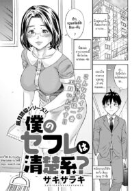 [Zaki Zaraki] Boku no SeFrie wa Seisokei _ My new sexfriend is… (Action Pizazz 2017-07) [Thai ภาษาไทย] [HypN♥s] [Digital]