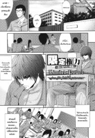 [Zucchini] Gentei kenryoku -Limited Powers-
