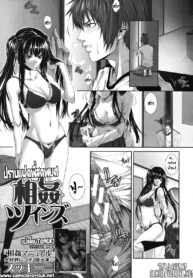 [Zucchini] Soukan Twins ปราบแฝดพี่สุดพยศ (2)