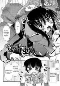 [Zummy] Cat a Nyanderful World เมื่อน้องสาวกลายเป็นแมว [Thai ภาษาไทย] {MSJ}