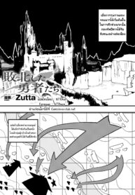 [Zutta] Haiboku Shita Yuusha-Tachi จอมมารหนวดเฟิ้มกับผู้กล้าหรรษา (2D Comic Magazine Joutai Henka de Bad End! Vol. 2)